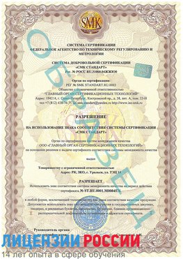 Образец разрешение Сафоново Сертификат ISO 13485